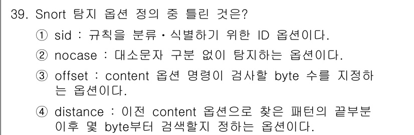 정보보안기사 2020년 39번 - 정답 3번입니다. Snort 탐지 옵션에서 `offset`는 특정 패턴의... 에 관한 핵심 기출문제