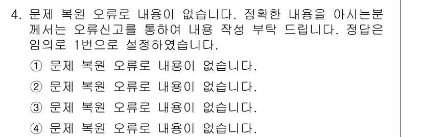 정보보안기사 2020년 4번 - 문제 본문에는 "문제 복원 오류로 내용이 없습니다"라고 명시되어 있으며,... 에 관한 핵심 기출문제
