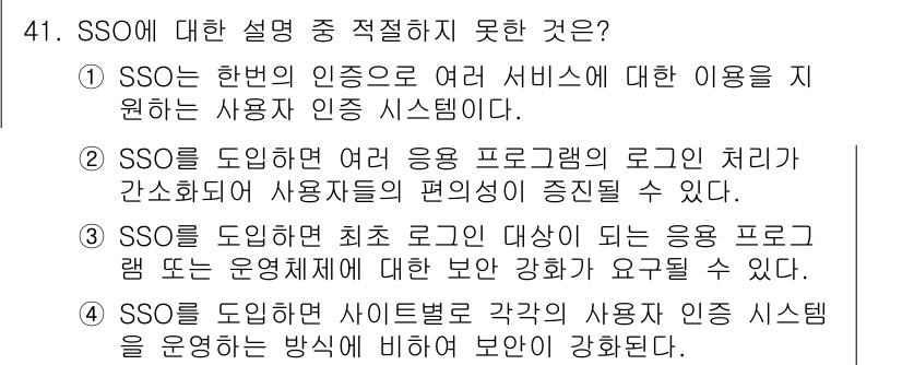 정보보안기사 2020년 41번 - 정답은 4입니다. SSO(Single Sign-On)는 사용자 인증을 단... 에 관한 핵심 기출문제