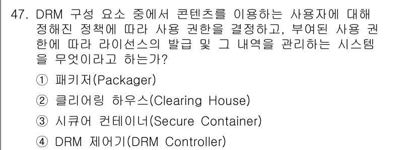 정보보안기사 2020년 47번 - 정답은 2번 "클리어링 하우스(Clearing House)"입니다. DR... 에 관한 핵심 기출문제
