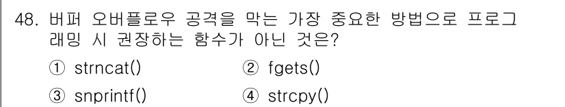정보보안기사 2020년 48번 - 정답은 4번 `strcpy()`입니다. `strcpy()`는 문자열을 복... 에 관한 핵심 기출문제