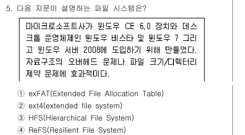 정보보안기사 2020년 5번 - . exFAT (Extended File Allocation Table)... 에 관한 핵심 기출문제