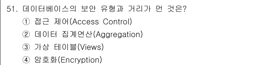 정보보안기사 2020년 51번 - 정답은 2번 데이터 집계연산(Aggregation)입니다. 데이터베이스 ... 에 관한 핵심 기출문제