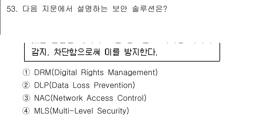 정보보안기사 2020년 53번 - 정답은 2번 DLP(Data Loss Prevention)입니다. DLP... 에 관한 핵심 기출문제