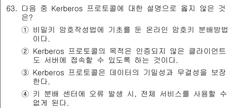 정보보안기사 2020년 63번 - Kerberos 프로토콜은 클라이언트와 서버 간의 안전한 인증을 제공하는... 에 관한 핵심 기출문제