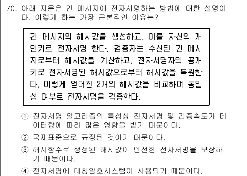 정보보안기사 2020년 70번 - . 

전자사고 알림의 특성상 전자사고 발생 시 검증하고 대처해야 하기 ... 에 관한 핵심 기출문제