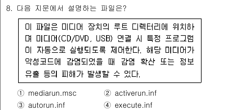 정보보안기사 2020년 8번 - 정답 3번은 해킹 도구를 설명하는 파일 목록입니다. `mediaron.m... 에 관한 핵심 기출문제