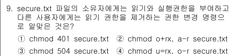 정보보안기사 2020년 9번 - `chmod u=r, o-r secure.txt` 명령어는 파일의 소유자... 에 관한 핵심 기출문제