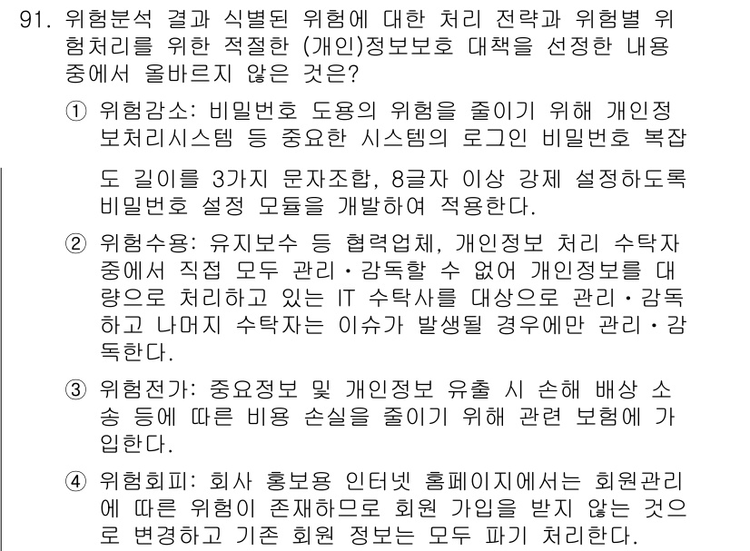 정보보안기사 2020년 91번 - . 

개인정보 보호법의 근본 취지는 개인의 비밀보호를 위해 정보의 유출... 에 관한 핵심 기출문제