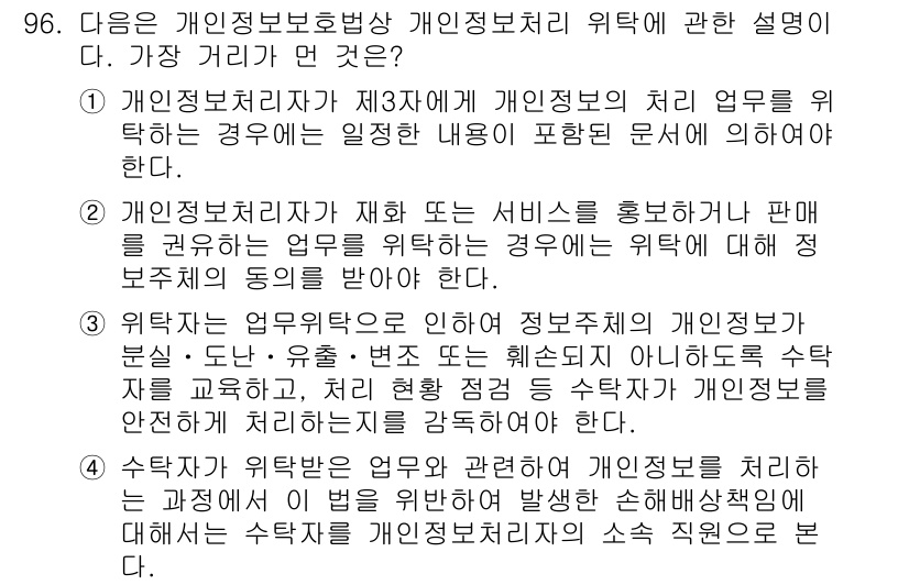 정보보안기사 2020년 96번 - 정답 2번은 개인정보처리자가 개인정보를 제3자에게 제공하는 경우, 정보 ... 에 관한 핵심 기출문제