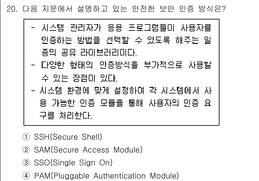 정보보안기사 2021년 20번 - 정답 4번은 Pluggable Authentication Module(P... 에 관한 핵심 기출문제