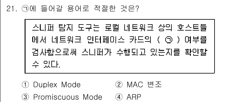 정보보안기사 2021년 21번 - 정답은 3번, Promiscuous Mode입니다. 이 모드는 네트워크 ... 에 관한 핵심 기출문제