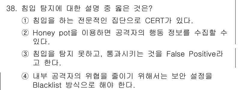 정보보안기사 2021년 38번 - 2번이 정답인 이유는 Honey pot은 공격자의 행동을 분석하기 위한 ... 에 관한 핵심 기출문제