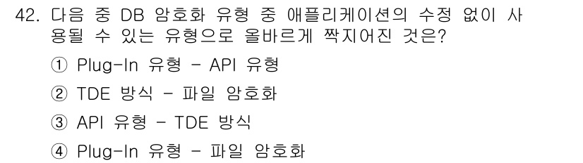 정보보안기사 2021년 42번 - 정답은 2. TDE 방식 - 파일 암호화입니다. TDE(Transpare... 에 관한 핵심 기출문제