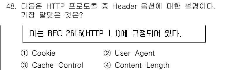 정보보안기사 2021년 48번 - 정답은 3번 "Cache-Control"입니다. HTTP 프로토콜에서 C... 에 관한 핵심 기출문제