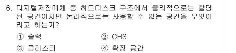 정보보안기사 2021년 6번 - 해당 자격증의 핵심 개념을 묻는 객관식 문제