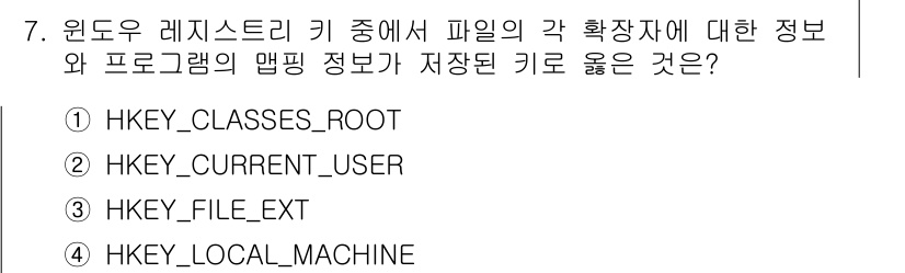 정보보안기사 2021년 7번 - 해당 자격증의 핵심 개념을 묻는 객관식 문제