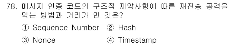 정보보안기사 2021년 78번 - 정답은 2번 Hash입니다. 해시 함수는 데이터의 무결성을 보장하며, 변... 에 관한 핵심 기출문제