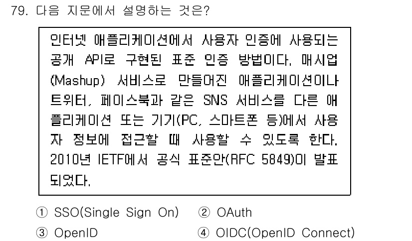 정보보안기사 2021년 79번 - 정답은 2번 "OpenID"입니다. OpenID는 사용자 인증을 위한 개... 에 관한 핵심 기출문제
