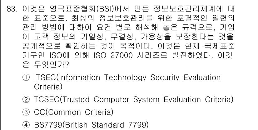 정보보안기사 2021년 83번 - 정답은 4번 BS7799(British Standard 7799)입니다.... 에 관한 핵심 기출문제