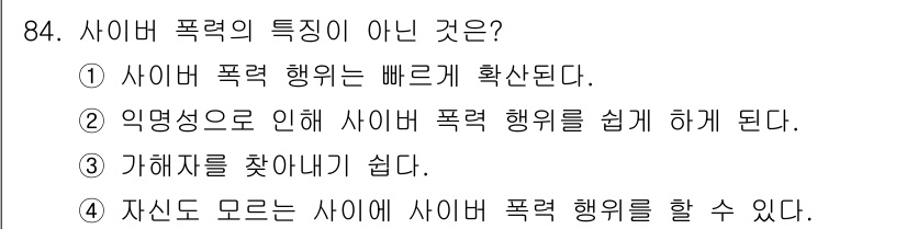 정보보안기사 2021년 84번 - . 

사이버 공격자는 일반적으로 자신의 정체를 숨기고 활동하기 때문에 ... 에 관한 핵심 기출문제