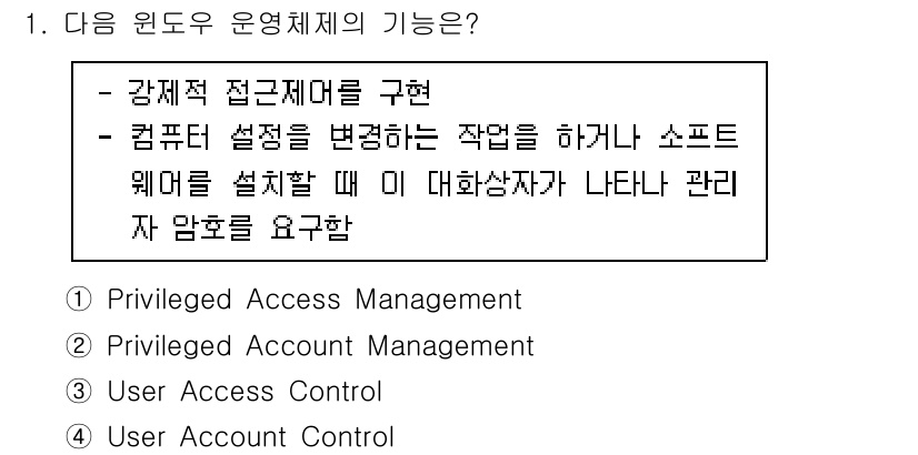 정보보안기사 2019년 1번 - 이 항목은 사용자 권한을 제어하고 관리하는 기능을 나타냅니다. 운영체제에... 에 관한 핵심 기출문제