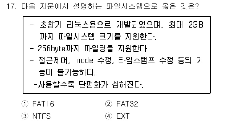 정보보안기사 2019년 17번 - FAT 파일 시스템은 2GB 이하의 파일 크기를 지원하며, 256바이트 ... 에 관한 핵심 기출문제