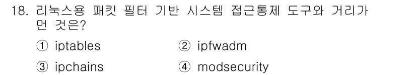 정보보안기사 2019년 18번 - `modsecurity`는 웹 애플리케이션 방화벽으로, 패킷 필터링 기능... 에 관한 핵심 기출문제