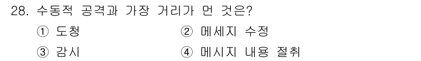 정보보안기사 2019년 28번 - 정답은 2번 메세지 수정입니다. 수동적 공격은 데이터의 내용을 수정하는 ... 에 관한 핵심 기출문제