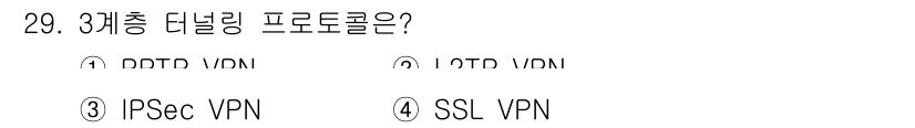 정보보안기사 2019년 29번 - 3계층 터널링 프로토콜은 IP 패킷을 캡슐화하여 보안 통신을 제공하는 I... 에 관한 핵심 기출문제