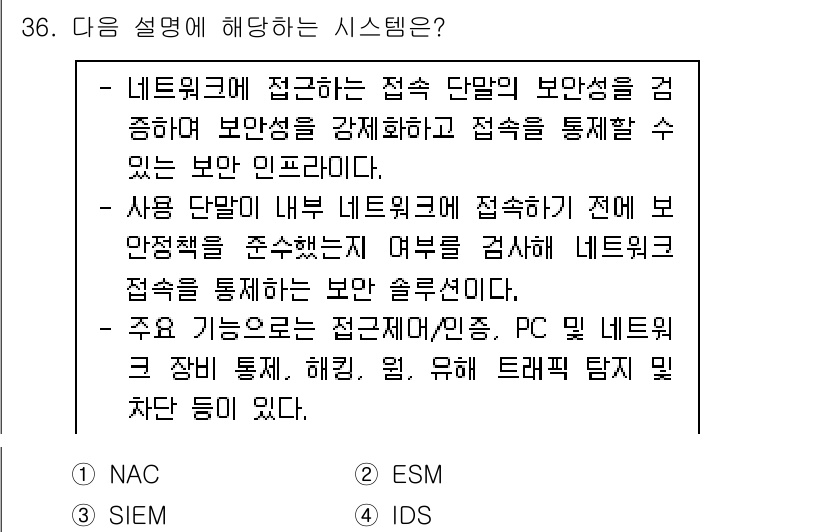 정보보안기사 2019년 36번 - . 

정보 보안 시스템에서 NAC(Network Access Contr... 에 관한 핵심 기출문제