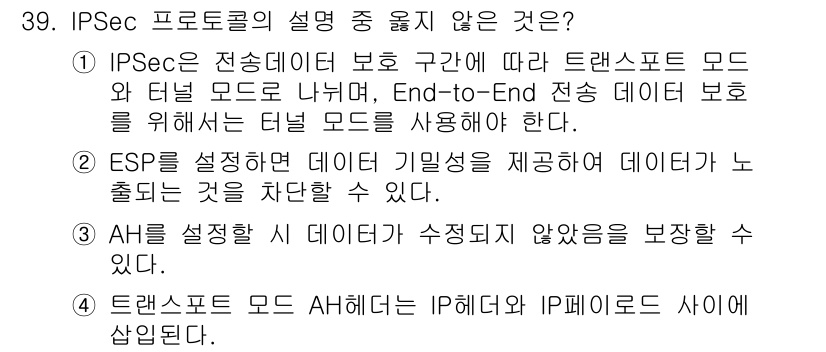 정보보안기사 2019년 39번 - . IPSec은 전송 데이터 보호를 위한 프로토콜이며, End-to-En... 에 관한 핵심 기출문제