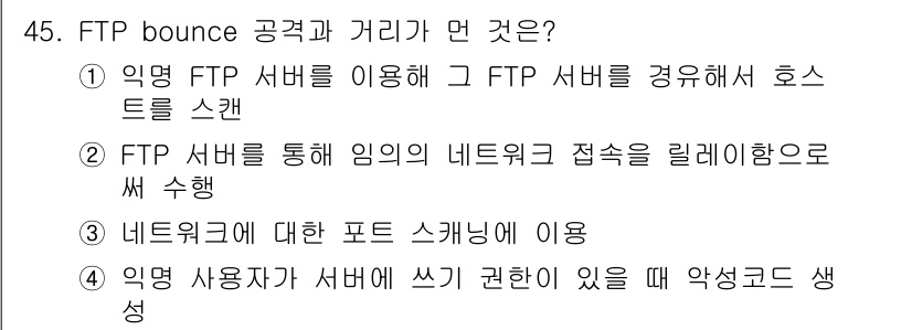 정보보안기사 2019년 45번 - FTP bounce 공격은 클라이언트가 FTP 서버를 통해 다른 네트워크... 에 관한 핵심 기출문제