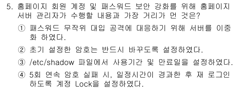 정보보안기사 2019년 5번 - . 

서버가 비밀번호 무작위 공격에 대응하기 위해 이동해야 하므로 보안... 에 관한 핵심 기출문제