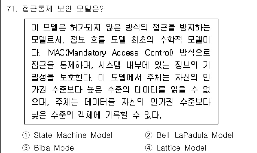 정보보안기사 2019년 71번 - 정답은 2번(Biba Model)입니다. Biba 모델은 무결성 보호를 ... 에 관한 핵심 기출문제