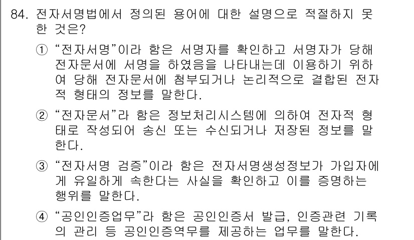 정보보안기사 2019년 84번 - 3번 항목은 "전자서명 등록"에 대한 설명으로, 전자서명 생성과 관련된 ... 에 관한 핵심 기출문제
