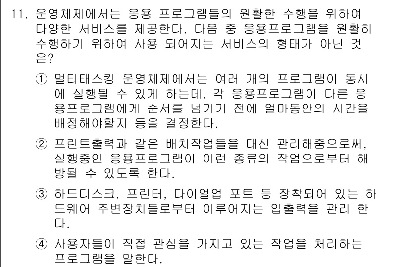 PC정비사_1급 2023년 11번 - . 사용자가 직접 관심을 갖고 프로그램을 설치하는 경우 일반적으로 보안이... 에 관한 핵심 기출문제