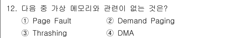 PC정비사_1급 2023년 12번 - 정답은 4번 DMA입니다. Page Fault, Demand Paging... 에 관한 핵심 기출문제