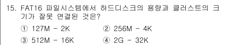 PC정비사_1급 2023년 15번 - FAT16 파일 시스템은 클러스터 크기를 파일 시스템의 최대 크기와 함께... 에 관한 핵심 기출문제