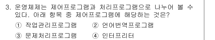 PC정비사_1급 2023년 3번 - . 작업관리프로그램  
해설: 작업관리프로그램은 시스템의 작업을 관리하고... 에 관한 핵심 기출문제