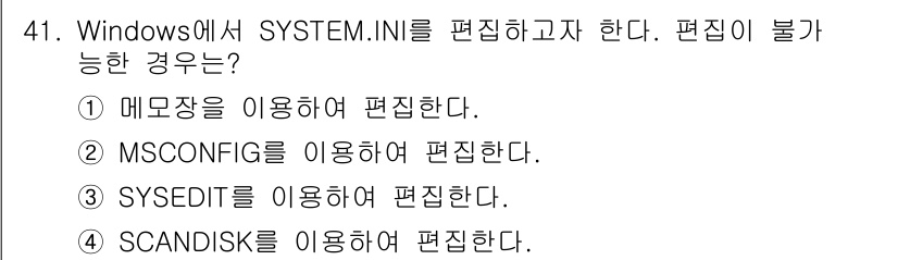 PC정비사_1급 2023년 41번 - SCANDISK는 디스크 오류 검사를 위한 도구로, 시스템 파일을 직접 ... 에 관한 핵심 기출문제