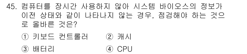 PC정비사_1급 2023년 45번 - . CPU  
해설: 시스템 BIOS의 정보가 정상적으로 나타나지 않는 ... 에 관한 핵심 기출문제