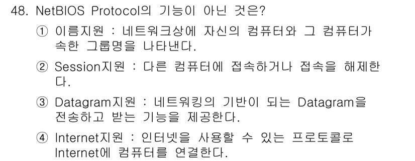 PC정비사_1급 2023년 48번 - . Internet지원: 인터넷을 사용하여 Internet에 컴퓨터를 연... 에 관한 핵심 기출문제