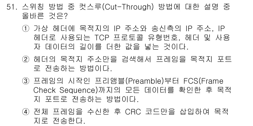 PC정비사_1급 2023년 51번 - 2번이 정답인 이유는, 케이블을 통해 전송되는 데이터의 전체 구조를 확인... 에 관한 핵심 기출문제