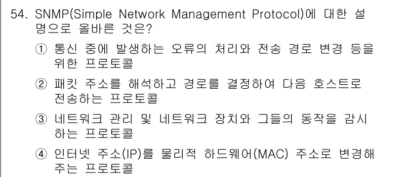 PC정비사_1급 2023년 54번 - . SNMP는 네트워크 장비와 그 상태를 관리하기 위한 프로토콜로, 주로... 에 관한 핵심 기출문제