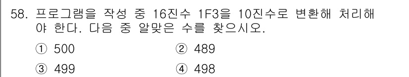 PC정비사_1급 2023년 58번 - 해당 자격증의 핵심 개념을 묻는 객관식 문제