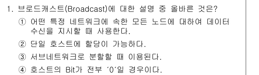 네트워크관리사_1급 2023년 1번 - .  
정답인 이유: 브로드캐스트는 특정 네트워크 내 모든 노드에 데이터... 에 관한 핵심 기출문제