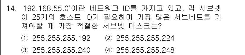 네트워크관리사_1급 2023년 14번 - .  

이유: 192.168.55.0/25는 서브넷 마스크가 255.2... 에 관한 핵심 기출문제
