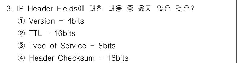 네트워크관리사_1급 2023년 3번 - IP 헤더의 TTL(Time To Live) 필드는 8비트로 설정되어 있... 에 관한 핵심 기출문제