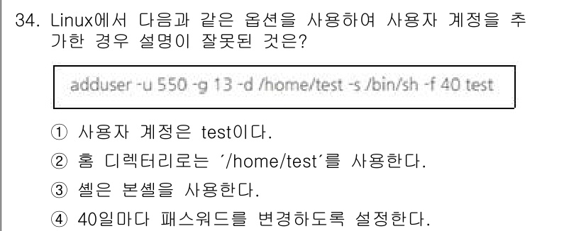 네트워크관리사_1급 2023년 34번 - `-s` 옵션은 사용자의 기본 쉘을 지정하는 것이 아니라, 사용자 계정에... 에 관한 핵심 기출문제
